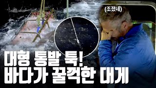 돈 벌어다주는 동아줄 끊긴 어부의 결단... 우리 대게 잡게 해주세요 [대게나라 : Deadliest Catch] EP.2