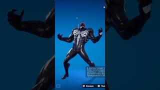 Веном снова в магазине Фортнайт #fortnite #marvel #venom #helloween