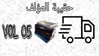 توزيع الكتاب 1 | سلسلة حقيبة المؤلف 📚💼