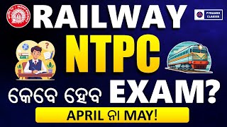 railway ntpc exam date | railway exam calender 2024 | rrb ntpc exam preparation | Pyramid Classes