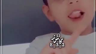 ياخلي صغير السن ولد صغير يغنيها🥰🌹👏