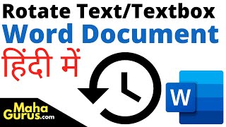 How to Rotate Word in MS Word| Sentences | Rotate Text in Microsoft Word in Hindi