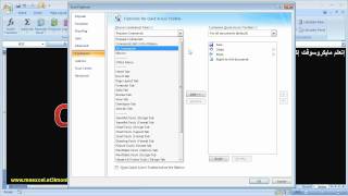 التعامل مع Quick Access Toolbar بديل التولبار فى الأوفيس 2003