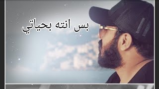 بس انته بحياتي😍نور الزين/احساس ولا اروع/الرابط مهم