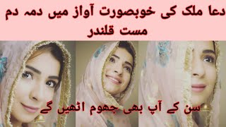 Dua malik ki awaz mein dama dam mast qalander|dua malik beautiful voice |dua malik and humaima malik