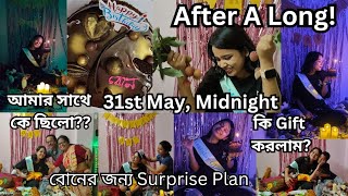 বোনের Birthday Celebration|| Midnight Surprise|| 1st June|| কি Gift করলাম?? কে ছিলো আমার সাথে??