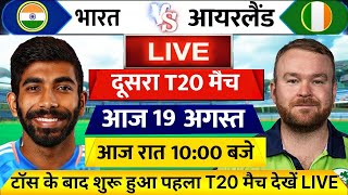 IND VS IRE 2nd T20 Match LIVE: देखिए,टॉस के बाद शुरू हुआ भारत आयरलैंड के बीच दूसरा T20 मैच, Bumrah