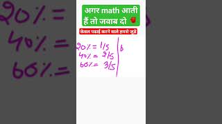 जवाब देके जाना भाई 🌹☘️#mathpractice #ssc #sscmotivationalvideos #ssccgl #sscmts