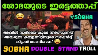 ശോഭയുടെ ഇരട്ടത്താപ്പ് |Sobha speek about nadira and marar| akhilmarar nadira sobhaviswanath