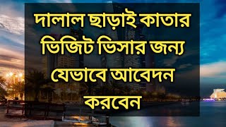 Apply Qatar Visit Visa from Bangladesh