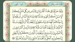 Memorizing Surah Al-Kahf (54-56)