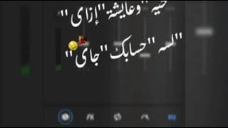 😇حيه وعايشه ازاي لسه حسابك جاي حالات واتس مهرجانات 2021💯✋