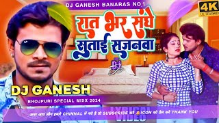 रात भर संघे सुताई सजनवा Pramod Premi Raat Bhar Sanghe Sutai Sajanwa Bhojpuri Song Dj Malaai Music