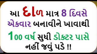 આ દાળ માત્ર 8 દિવસે એકવાર બનાવીને ખાવાથી 100 વર્ષ સુધી ડોક્ટર પાસે નહીં જવું પડે ! - udad dal recipe