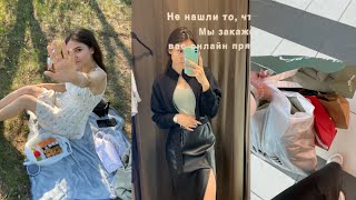 ЛЕТНИЕ БУДНИ | ШОППИНГ | МОЙ ДЕНЬ🛍