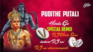 Pudithe putali hindu ga remix by DJ vivek sonu× dj sai shivarampally × bubwel dj sai