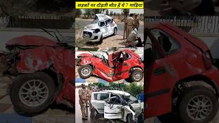 Unsafe Cars in India | सड़कों पर दौड़ती मौत हैं ये 7 गाड़ियां | top 7 unsafe cars in india | #shorts