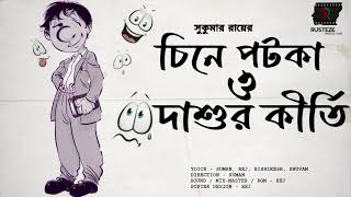 Pagla Dashu || Sukumar Ray || Bengali Audio Story || Story Board || Rusteze Production