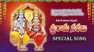 Sitha ramula Kalyanam Special Songs 2022 | Sri Rama Songs | Lord Rama Devotional Songs