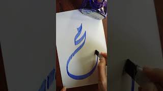 Muhammad saw Arabic Calligraphy tutorial 👩‍🎨❤ #shorts #kaligrafi #foryou #art #muhammad #calligraphy