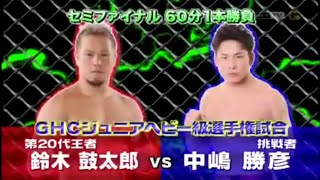 NOAH - Kotaro Suzuki (鈴木 鼓太郎) vs. Katsuhiko Nakajima (中嶋 勝彦) ~ GHC Jr. Heavyweight Title