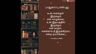 😘true love kavithai whatsapp status tamil | love trust status tamil |true love trust whatsapp status