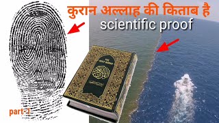 Quran And Modern Science In Hindi, 100% Proof Quran Is Sent By God  Hindi Urdu, Cool Friends