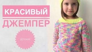 Джемпер для девочки / Реглан снизу / Красивый свитер / Детский свитер спицами / Вязание спицами