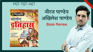 Neeraj Pandey Akhilesh Pandey History Book Review | RPSC 1st Grade History | UP PGT History | DSSSB