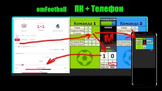 🤑 Таблица omFootball для Ставок на Футбол | ПК + Телефон | Абсолютная Точность!