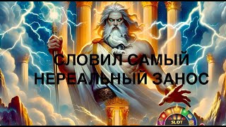 ОНЛАЙН СТРИМ КАЗИНО🔱 GATES OF OLYMPOUS🔱#shorts #art #trending #youtubeshorts #funny #gaming #love