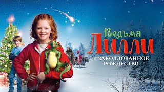 Ведьма Лилли и Заколдованное Рождество - Русский трейлер (2017)