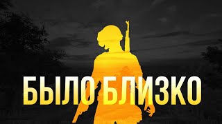 Я был близок... | PUBG, Стрим нарезка