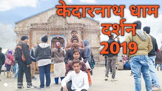 Kedarnath Dham Uttarakhand,केदारनाथ धाम दर्शन,Char Dham Yatra 2019 by Bike,Piyush Motovlogs