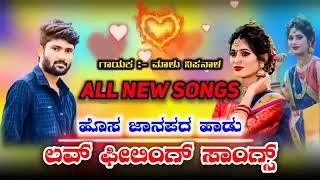 Malu Nipanal All New Top Trending Dj Songs | 👌Super Hit New Janapada 💞Love Feeling Songs | Uk Songs💕