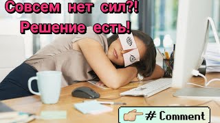 Бессонница | Астения | Снижение либидо | Препарат Энерион