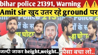 bihar police constable exam 21391//Warning ⚠️⚠️//पैसा डूबेगा..//height/weight..//@StudyMood