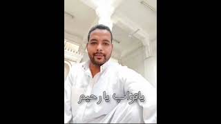 مناجاة رمضانيه .دعاء شهر رمضان المبارك ❤️🤲عبد الرحمن