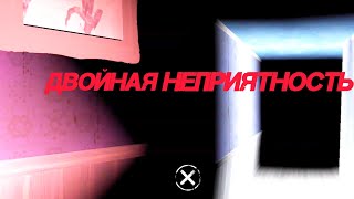 Двойная неприятность прохождение // Eyes The Horror Game