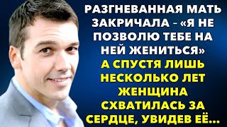 📗 Жизненные истории 📕 Мать запретила сыну жениться на этой милой девушке... 📒 Истории из жизни