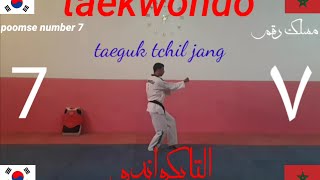 Poomse number 7 taekwondo   (بومسي رقم  7 التايكواندو)