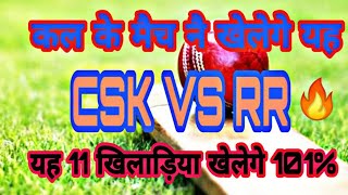 csk vs rr playing 11 Players 101% ipl 2019