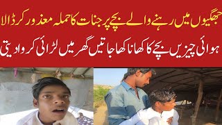 Jinnat Ki Kahani||جھگیوں والے بچے پر جنات کا قبضہ||Munazzam Pakistan