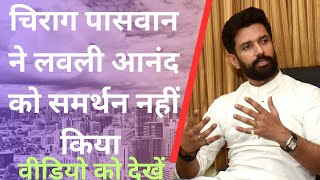 chirag paswan ने कितना बदल गए हैं इस वीडियो में देखें vaishali news Bihar political news Samta News