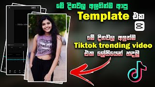 New Trend 2024 Sinhala | New Tiktok Trending Video Editing ❤️‍🔥💥 | New Capcut Trend 2024