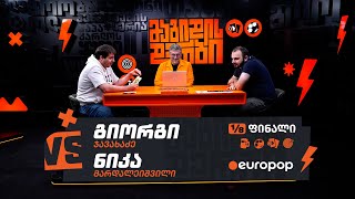 ჯავახა VS ნიკა | 1/8-ფინალი [მაგიდის დერბი]