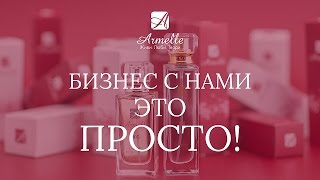 Armelle - Школа - Как легко закрыть квалификацию