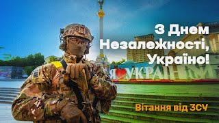 З ДНЕМ НЕЗАЛЕЖНОСТІ, УКРАЇНО | 24 серпня 2023 | [ENG SUB]