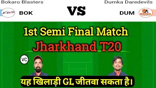 BOK vs DUM || BOK vs DUM Dream11 || BOK vs DUM Dream11 Prediction || BOK vs DUM 1st Semi Final Match