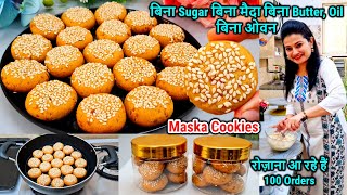 बिना Sugar बिना Maida बिना Butter Oil बनी इन Cookies के रोजाना 100 Orders आते हैं Atta Gur Cookies